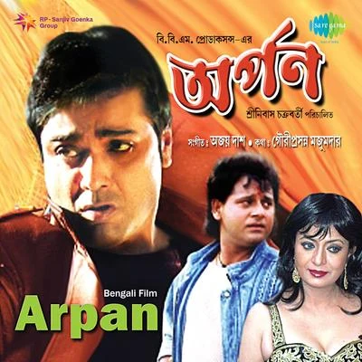 Arpan (Original Motion Picture Soundtrack) 專輯 Ajoy Das/Manna Dey/Asha Bhosle/Kishore Kumar/Shyamal Mitra