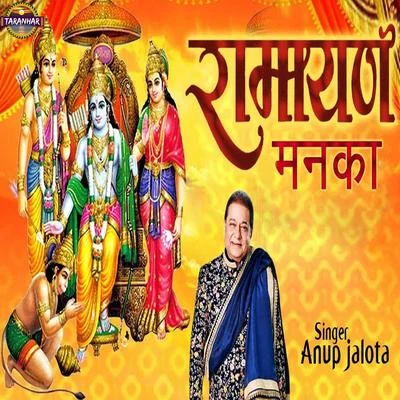 Ramayan Manka 專輯 Anup Jalota/Usha Uthup