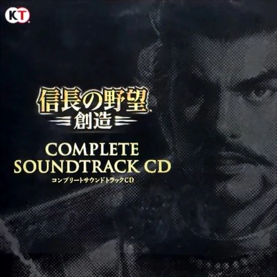 信長の野望・創造 COMPLETE SOUNDTRACK CD 专辑 長生淳/光栄BGM部/久保田邦夫