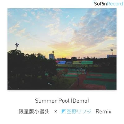 Summer Pool (Demo) 專輯 空野リンジ/Roska