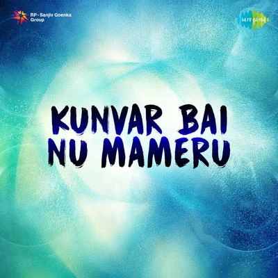 Kunvar Bai Nu Mameru 專輯 Rajkumari/Anil Biswas