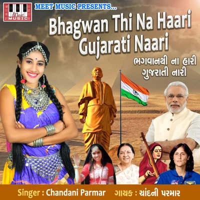 Bhagwan Thi Na Haari Gujarati Naari 專輯 Rahul