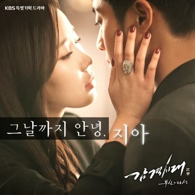 감격시대: 투신의 탄생 OST Part.6 专辑 基贤/ZIA/V.A./Vincent Blue/昭宥