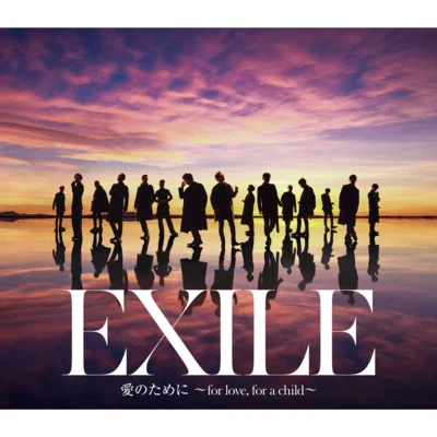 愛のために ～for love, for a child～ 專輯 Exile