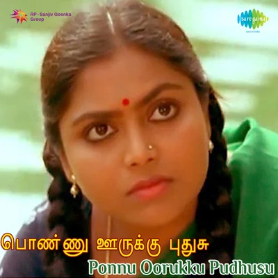 Ponnu Oorukku Pudhusu 專輯 S.P. Sailaja/S. Janaki/P. Susheela/G. Anand