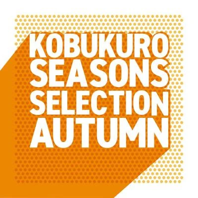 Seasons Selection 〜Autumn〜 專輯 sana/コブクロ