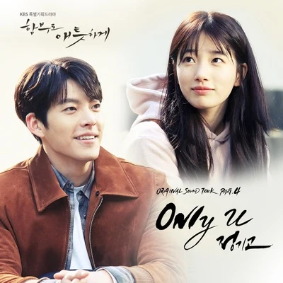 함부로 애틋하게 OST Part.4 專輯 Junggigo