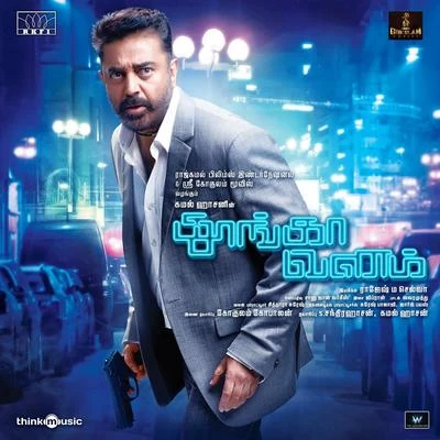 Neeye Unakku Raja (From "Thoongaavanam") 專輯 Yazin Nizar