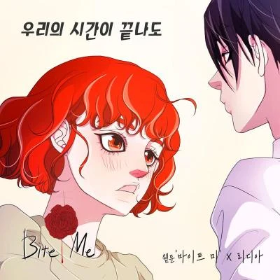 바이트미 OST Part.5 專輯 Lydia