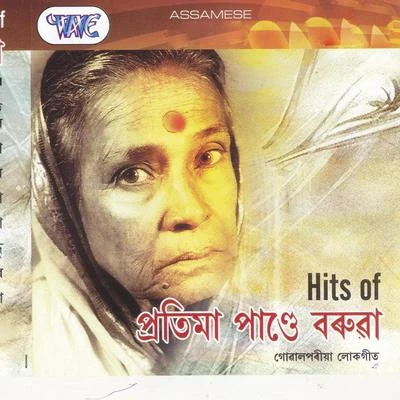 Hits of Pratima Pandey Barua 專輯 Pratima Pandey Barua/Hamida Sarkar/Manju Das