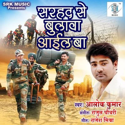 Sarhad Se Bulava Aail Ba - Single 专辑 Kalpna/Alok Kumar