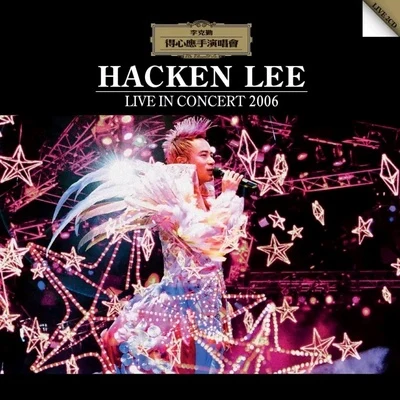 李克勤 (Hacken Lee) 得心應手演唱會2006