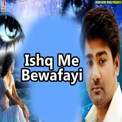 Ishq Me Bewafayi 專輯 Alok Kumar