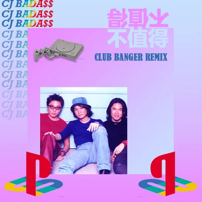 不值得(Club Banger Remix) 專輯 CJ BADA$$