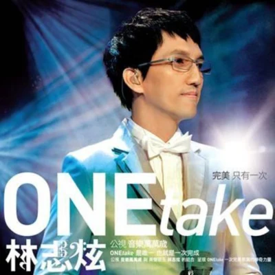 ONE take 公視音樂萬萬歲電視演唱會 專輯 林志炫