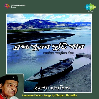 Brahmaputrar Duti Paar Bhupen Hazarika 專輯 Dr. Bhupen Hazarika/Babul Supriyo