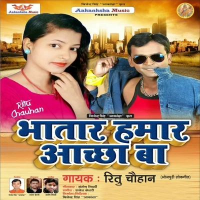 Bhatar Hamar Acha Ba 專輯 Ritu Chauhan