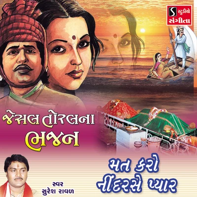 Mat Karo Nindar Se Pyar 专辑 Suresh Raval