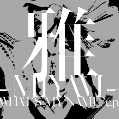 WHAT’S MY NAME? e.p. 專輯 雅-MIYAVI-