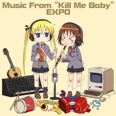 TVアニメ「キルミーベイベー」劇中音楽集 Music From "Kill Me Baby" 专辑 福田裕彦/坂本慎一/松前公高/竹間ジュン/多田彰文