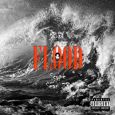 FLOOD(洪水) 專輯 雲道/Sean Zh.