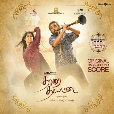 IlaiyaraajaSreerama Chandra Thaarai Thappattai (Original Motion Picture Soundtrack)