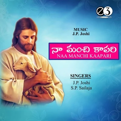 Naa Manchi Kaapari 專輯 S.P. Sailaja/S. Janaki/P. Susheela/G. Anand