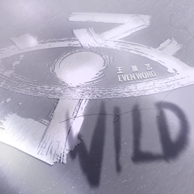 WILD：予 專輯 王晨藝