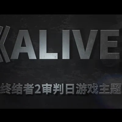 【三畿道】ALIVE 專輯 三畿道