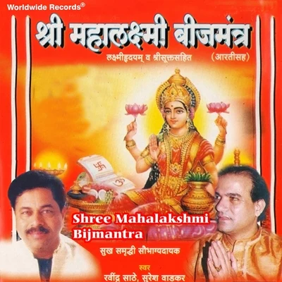 Ravindra Sathe Shree Mahalakshmi Bijmantra