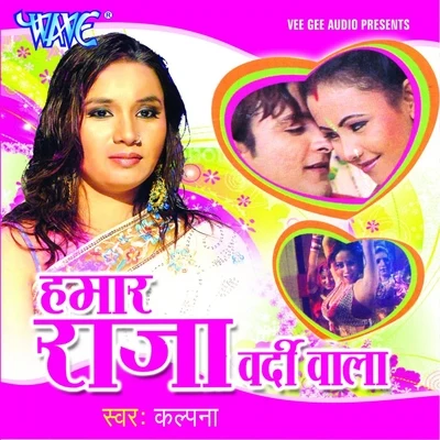 Hamar Raja Vardi Wala 专辑 Kalpna/Kalpana/Pawan Singh