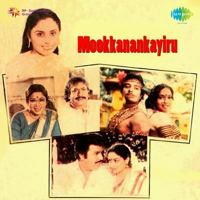 Mookkanankayiru (Original Motion Picture Soundtrack) 专辑 M. S. Viswanathan