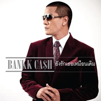 ยังรักเธอเหมือนเดิม (เพลงประกอบละคร สุดสายป่าน) 专辑 Bankk Ca$h