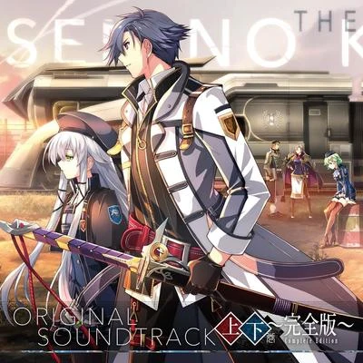 英雄伝説 閃の軌跡III オリジナルサウンドトラック【上下巻】～完全版～ 專輯 Falcom Sound Team jdk