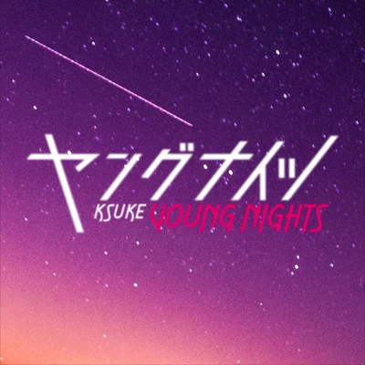 Young Nights 專輯 SEANN BOWE/KSUKE