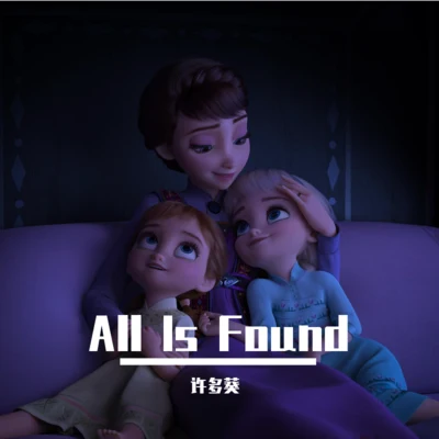 All Is Found 專輯 許多葵/水雲汐Camus/一心/徽阿令/白翎