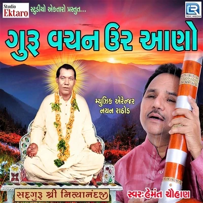 Guru Vachan Ur Aano 專輯 Khimaji Bharvad/Batuk Maharaj/Mathur Kanjariya/Hemant Chauhan