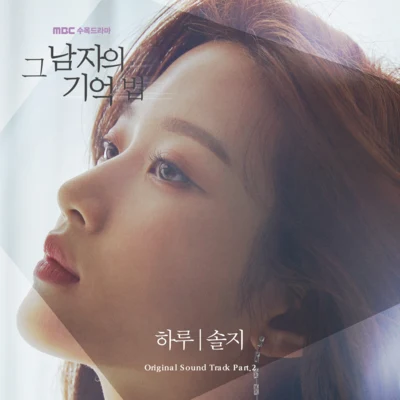 그 남자의 기억법 OST Part.2 專輯 Hani/率智