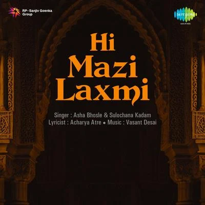 Hi Mazi Laxmi 專輯 Sulochana Kadam