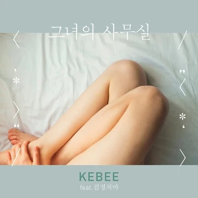 Kebee 그녀의 사무실