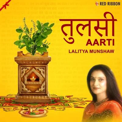 Tulsi Aarti 專輯 Lalitya Munshaw