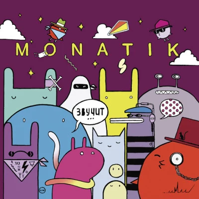 Звучит 专辑 Ёлка/MONATIK/Kristina Si/L'One