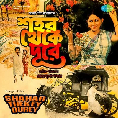 Shahar Theke Dure 专辑 Meena Mukherjee/Hemanta Mukherjee/Sipra Basu/Nirmala Mishra/Jatileswar Mukherjee