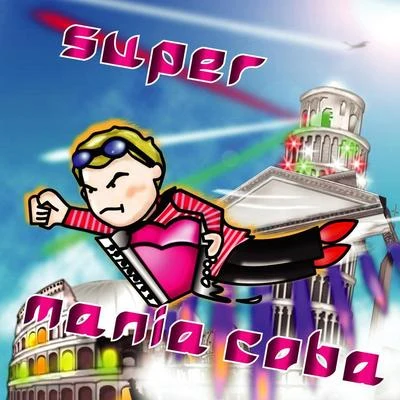 Super Mania Coba 專輯 小松亮太/溝口肇/姜建華/葉加瀬太郎/coba