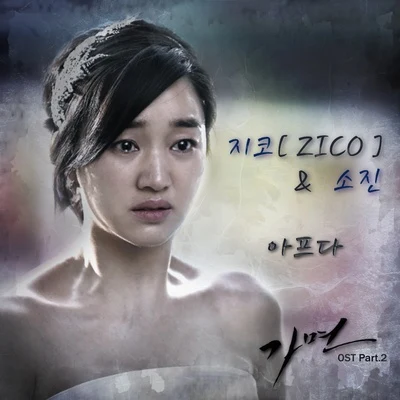 가면 OST Part.2 專輯 ZICO/Syd/TRI.BE/Rad Museum/DEAN