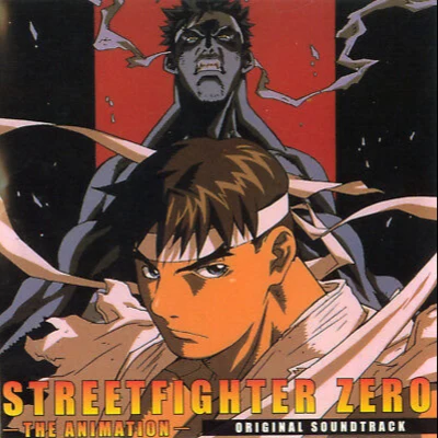 STREET FIGHTER ZERO THE ANIMATION ORIGINAL SOUNDTRACK 专辑 神奈川フィルハーモニー管弦楽団/高木洋