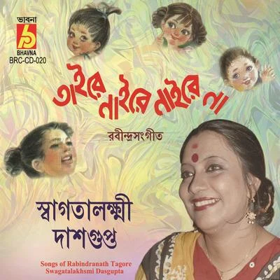 Taire Naire Naire Na 專輯 Amar Pal/Haimanti Shukla/Swagatalakshmi Dasgupta/Sabita Chowdhury/Subodh Roy