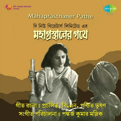 Mahaprasthaner Pathe 專輯 Pankaj Mullick