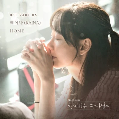 친애하는 판사님께 OST Part 5 專輯 Raina