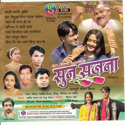 Sun Sajna 專輯 Pawan/Pankaj/Bhagwat Pyara/Mitali Ghosh